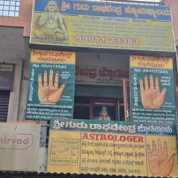 Sri Guru Ragavendra
