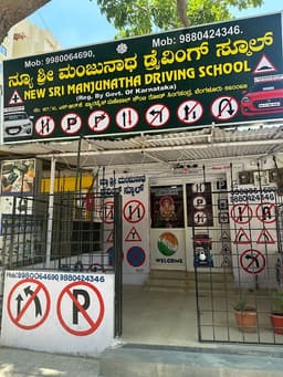 Sri Manjunatha